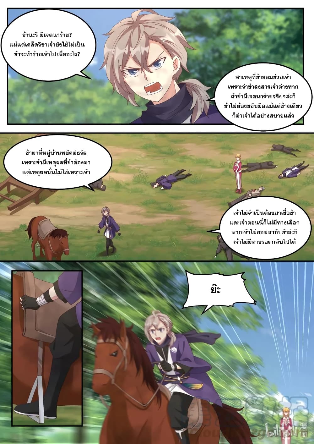 Martial God Asura page 8