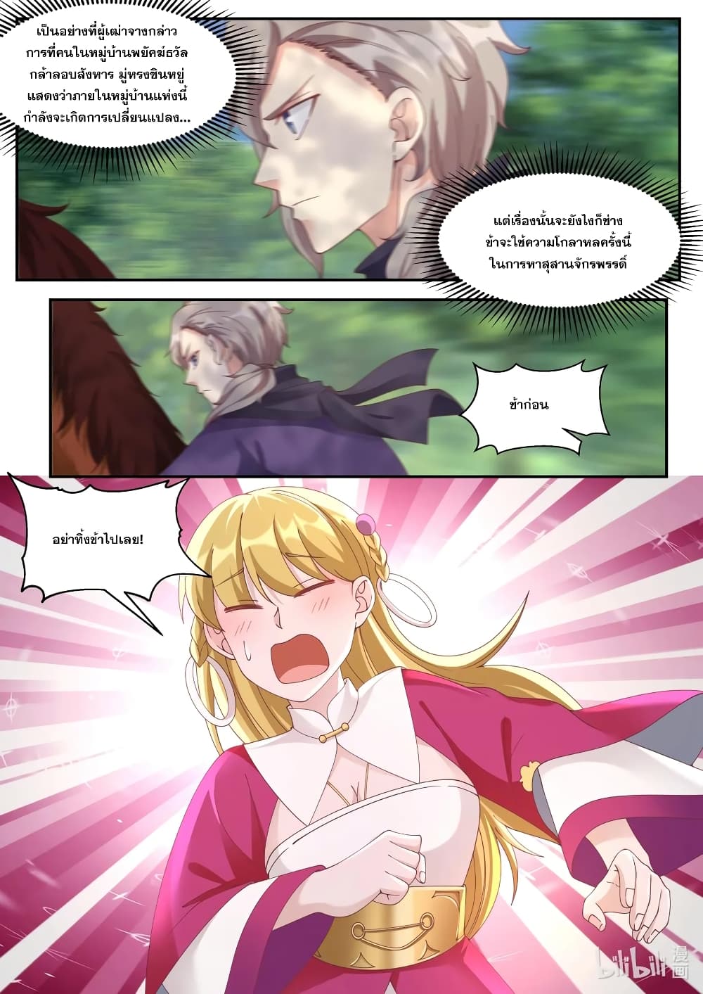 Martial God Asura page 9