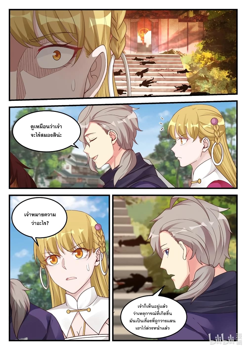 Martial God Asura page 2