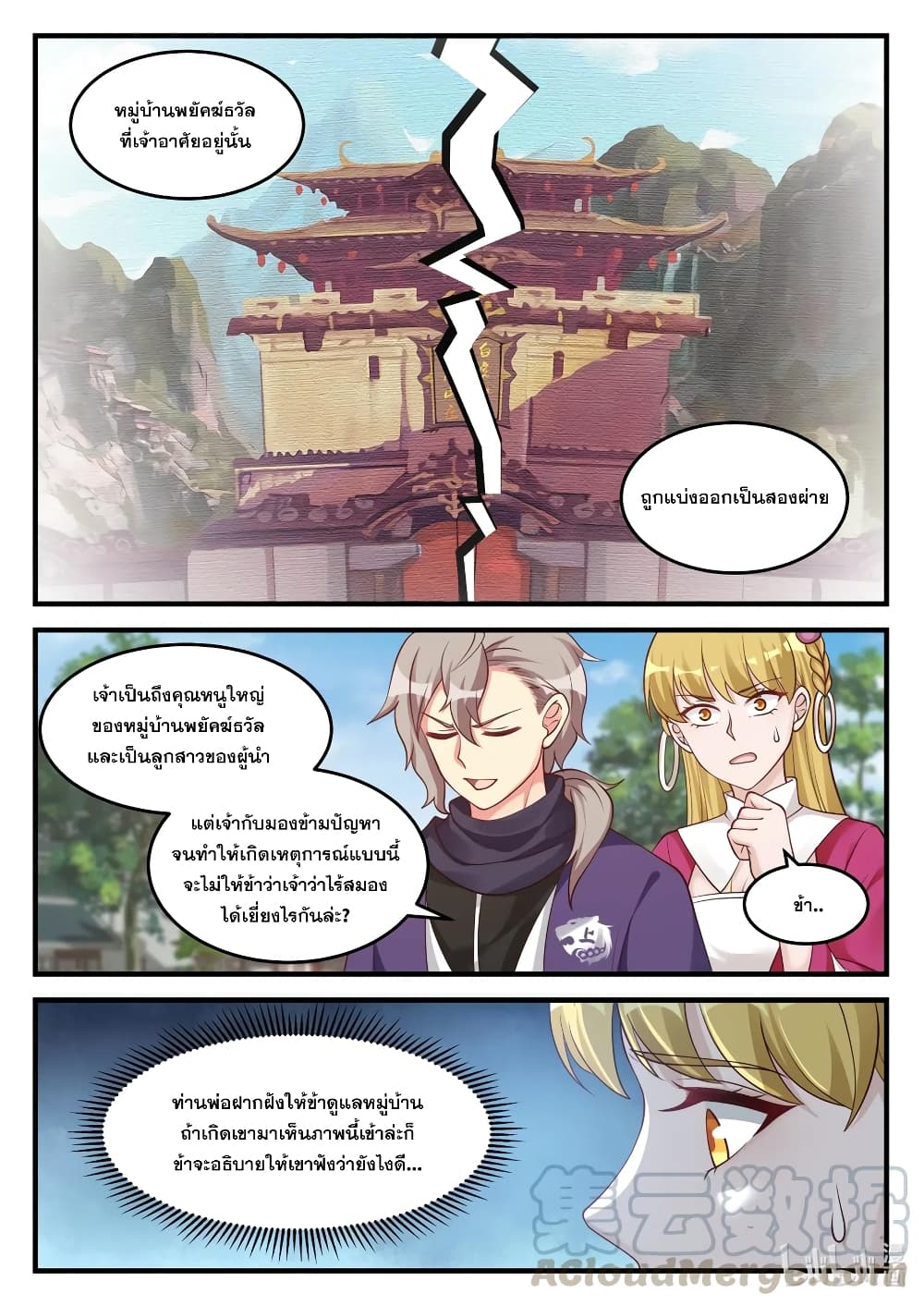 Martial God Asura page 3