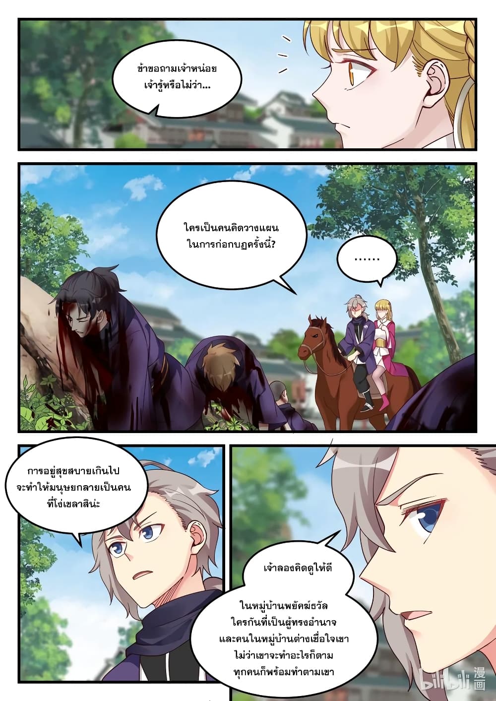 Martial God Asura page 4