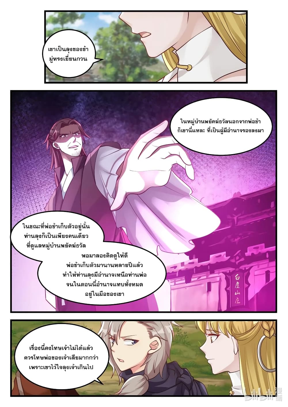 Martial God Asura page 6