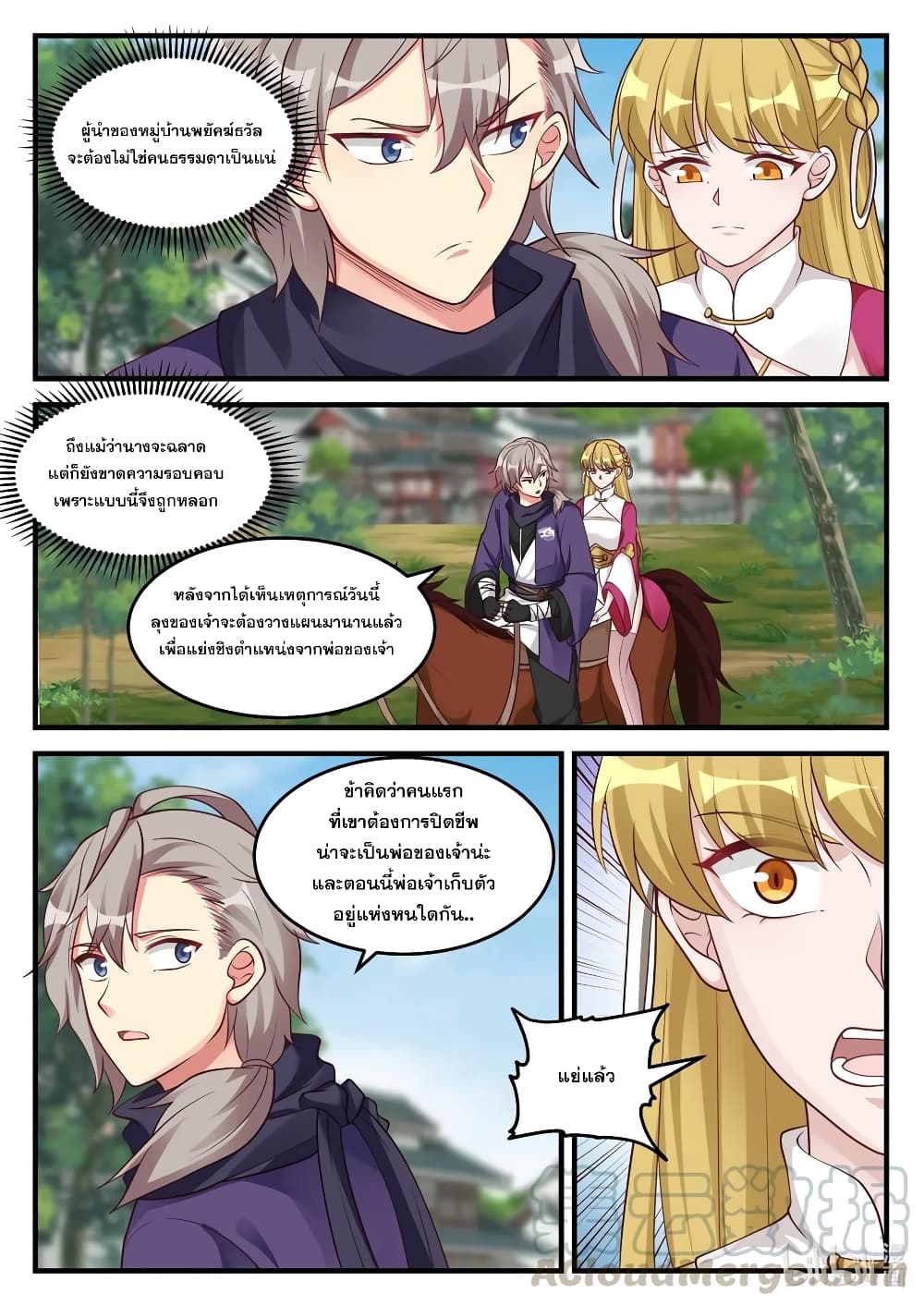 Martial God Asura page 7