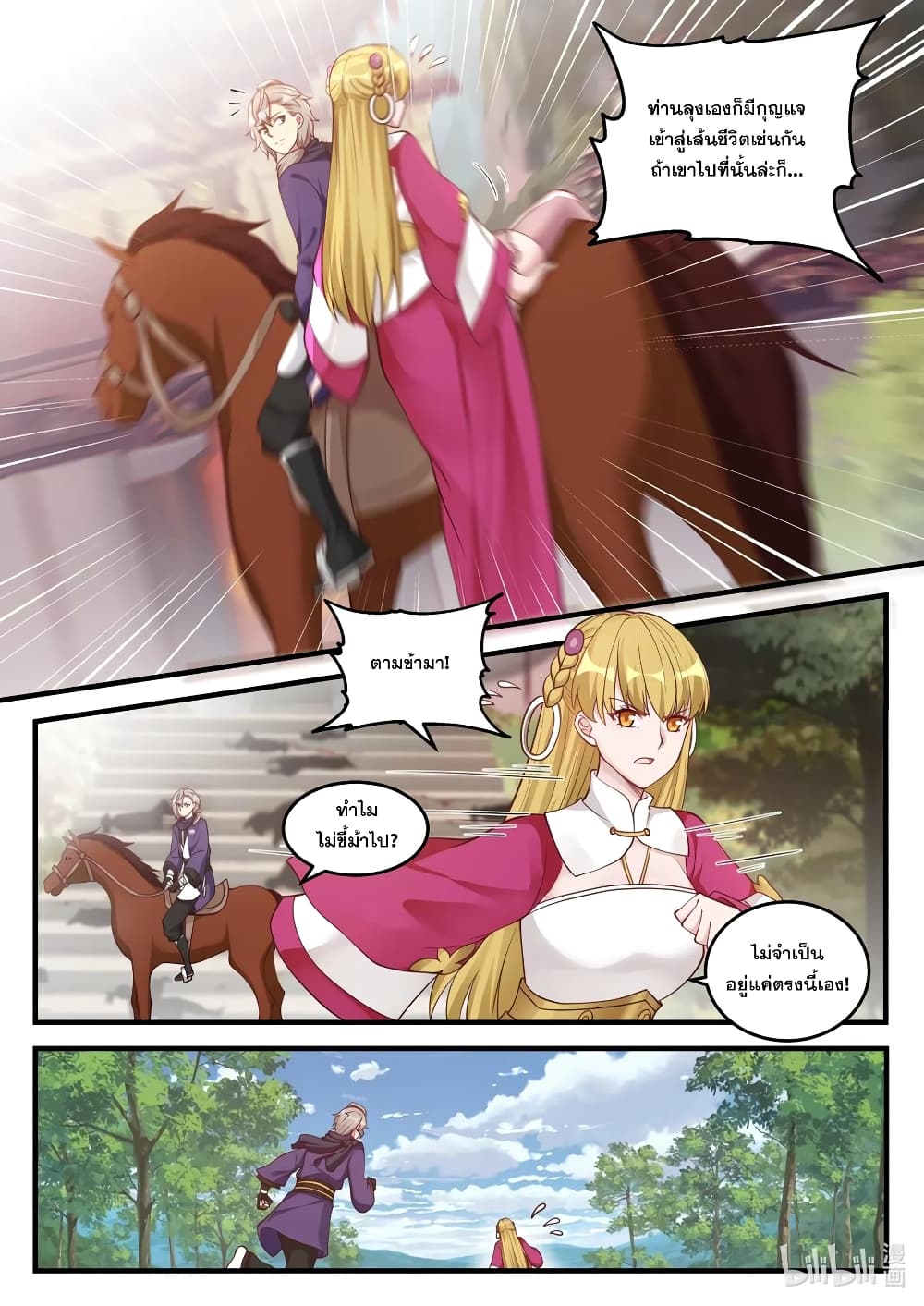 Martial God Asura page 8