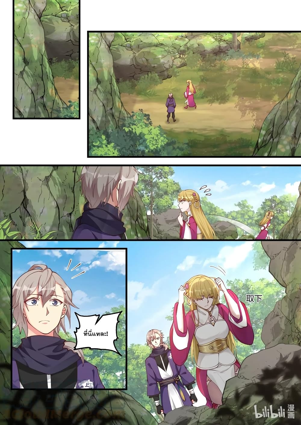 Martial God Asura page 9