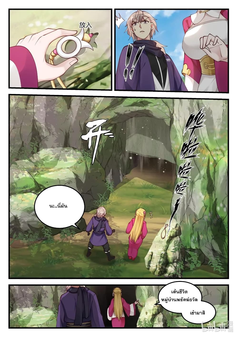 Martial God Asura page 10
