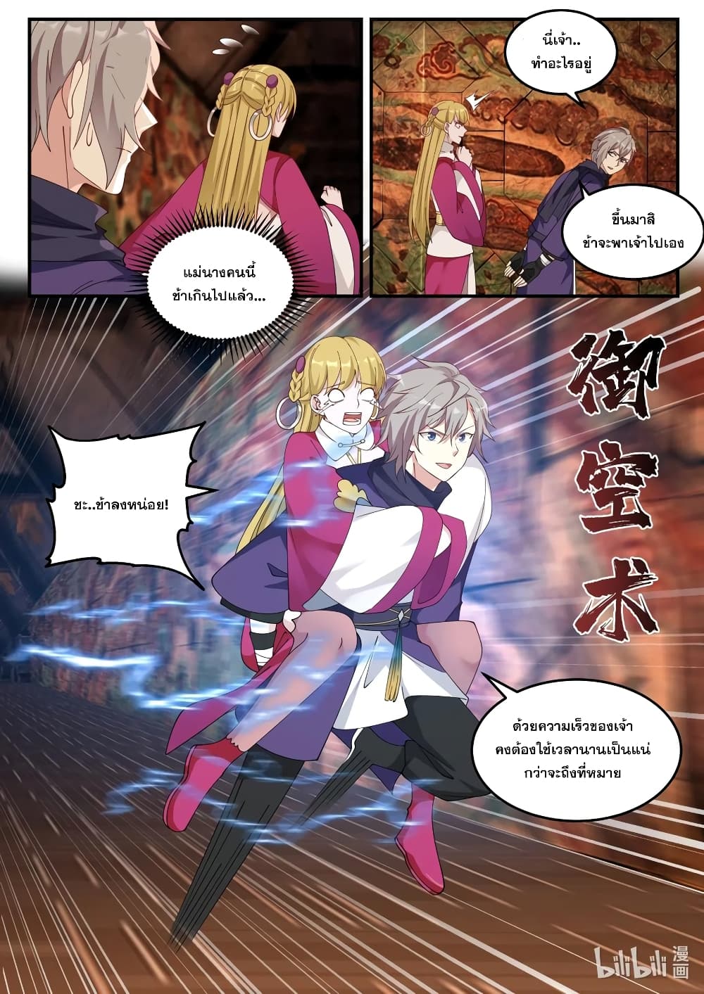 Martial God Asura page 2