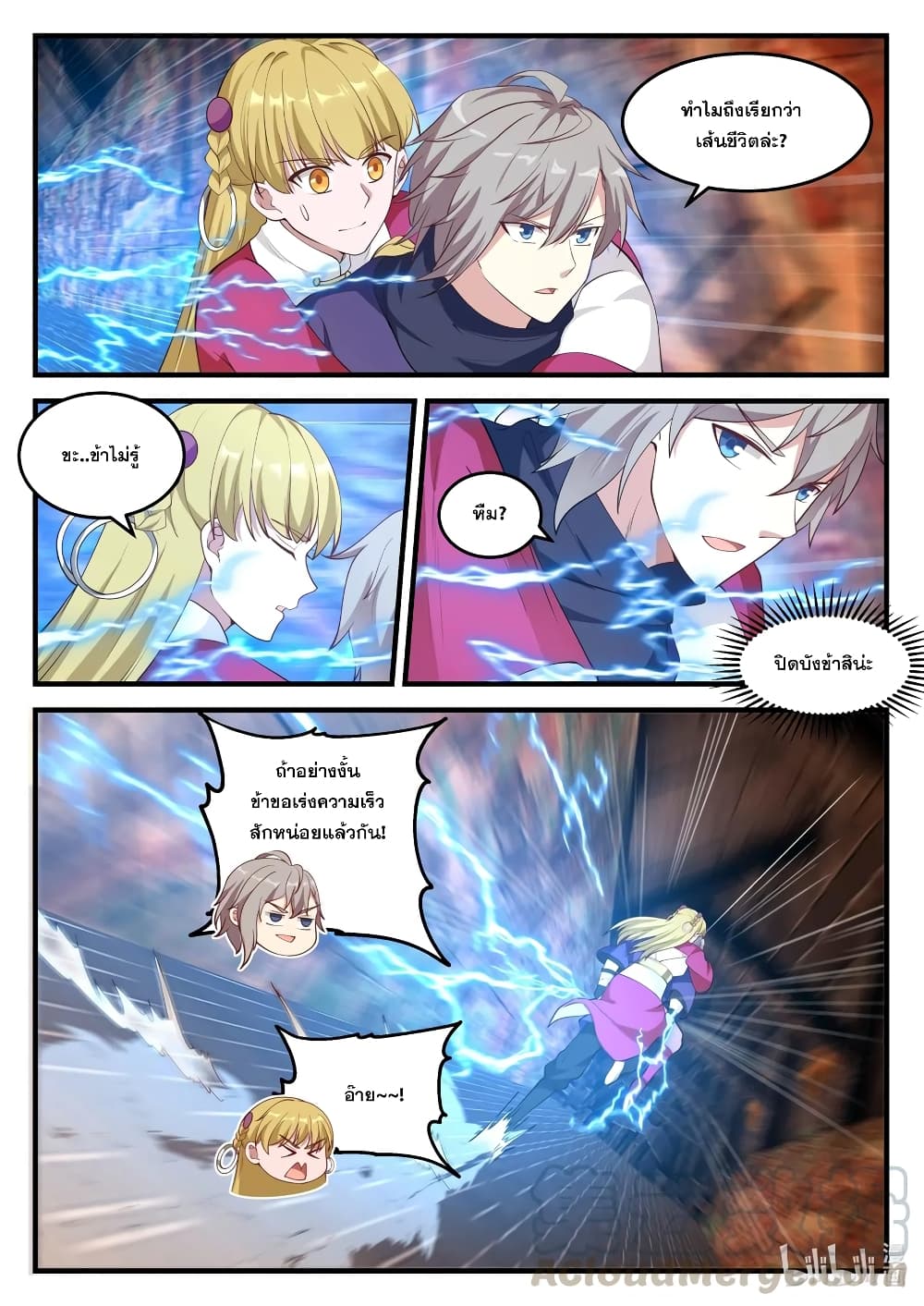 Martial God Asura page 3