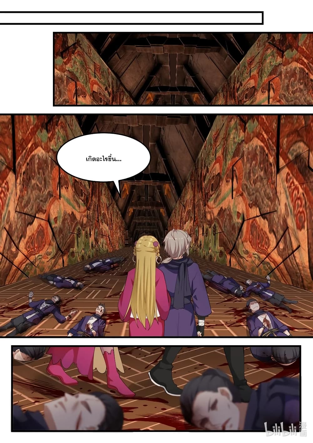 Martial God Asura page 4