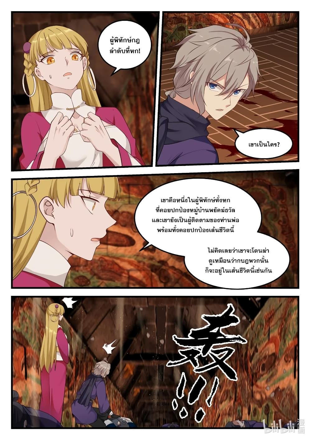 Martial God Asura page 6