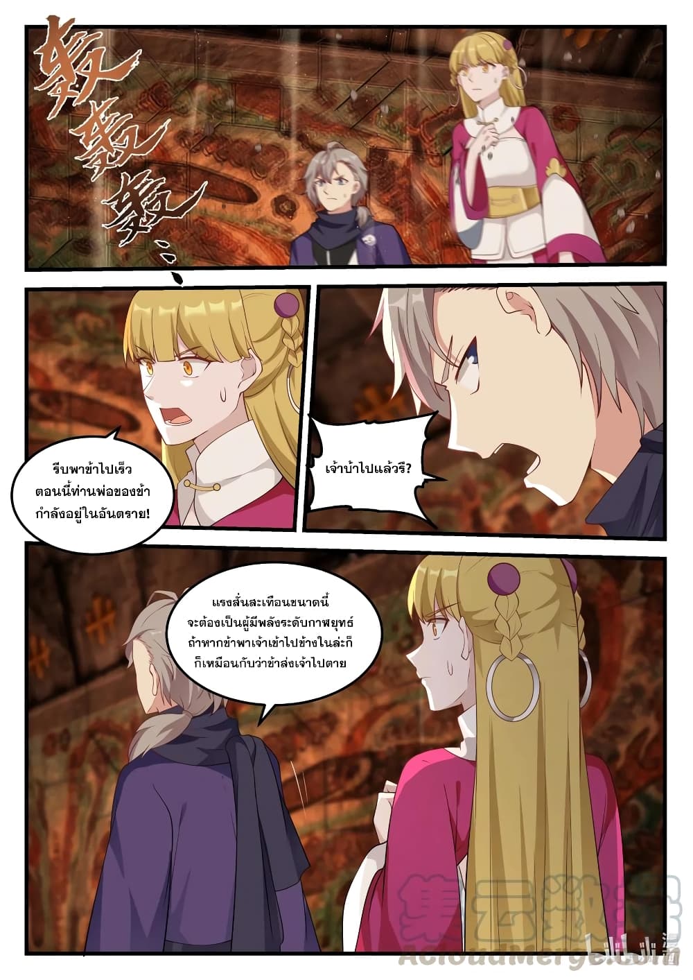 Martial God Asura page 7