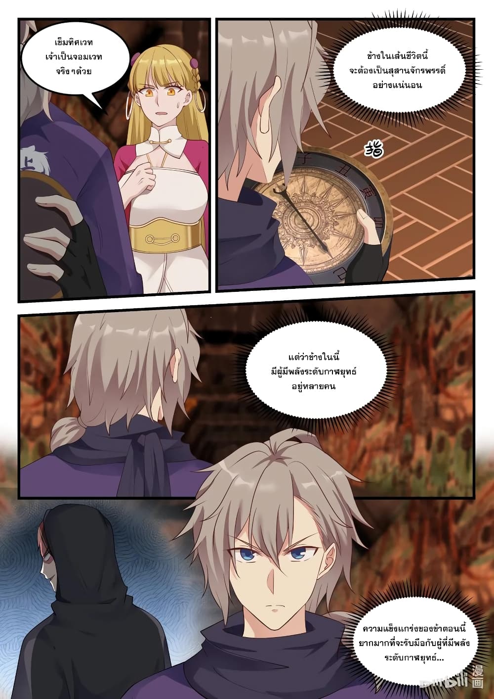 Martial God Asura page 8