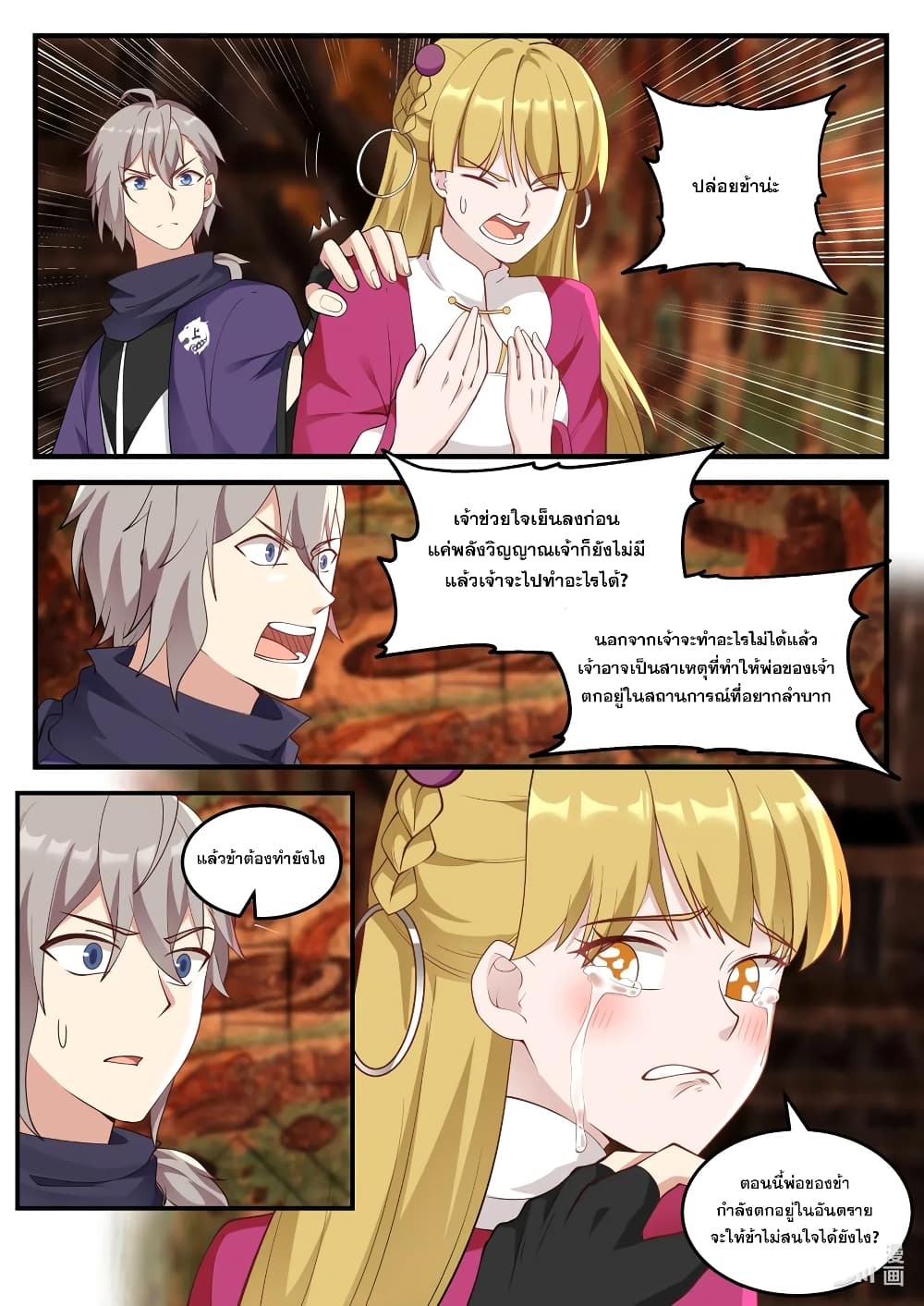 Martial God Asura page 10