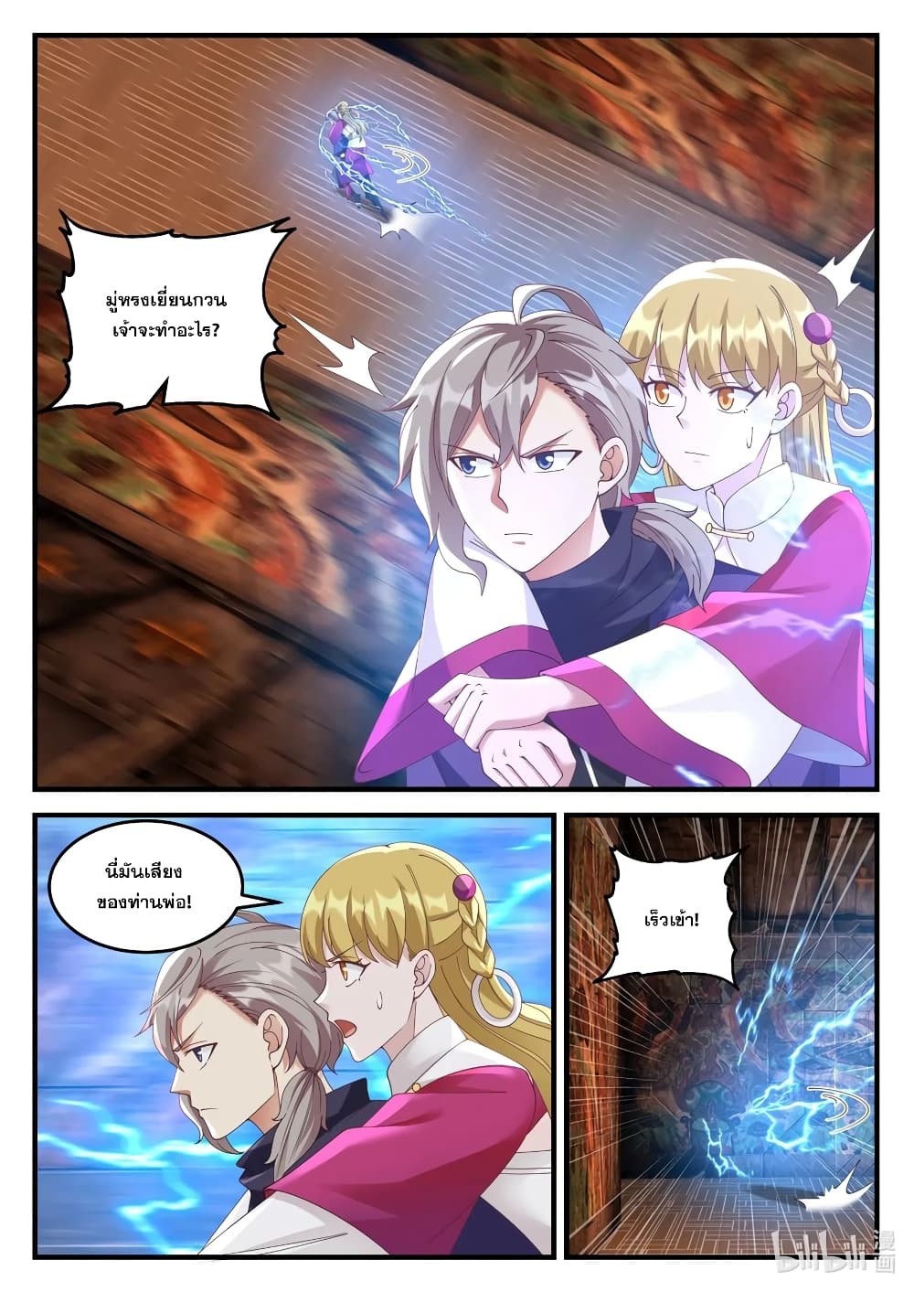 Martial God Asura page 2