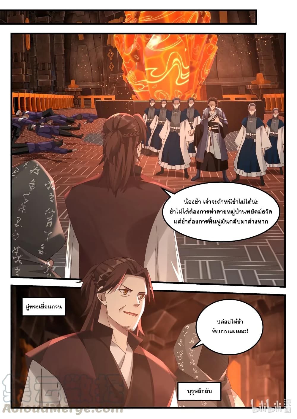 Martial God Asura page 3