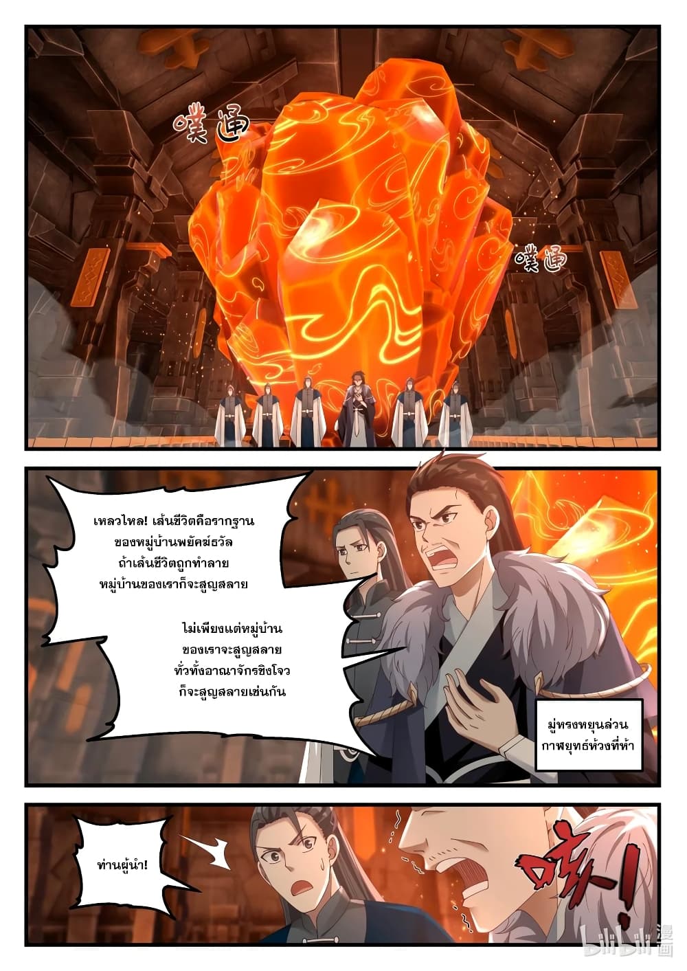 Martial God Asura page 4