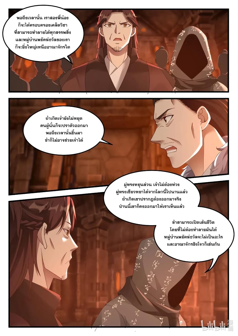 Martial God Asura page 6