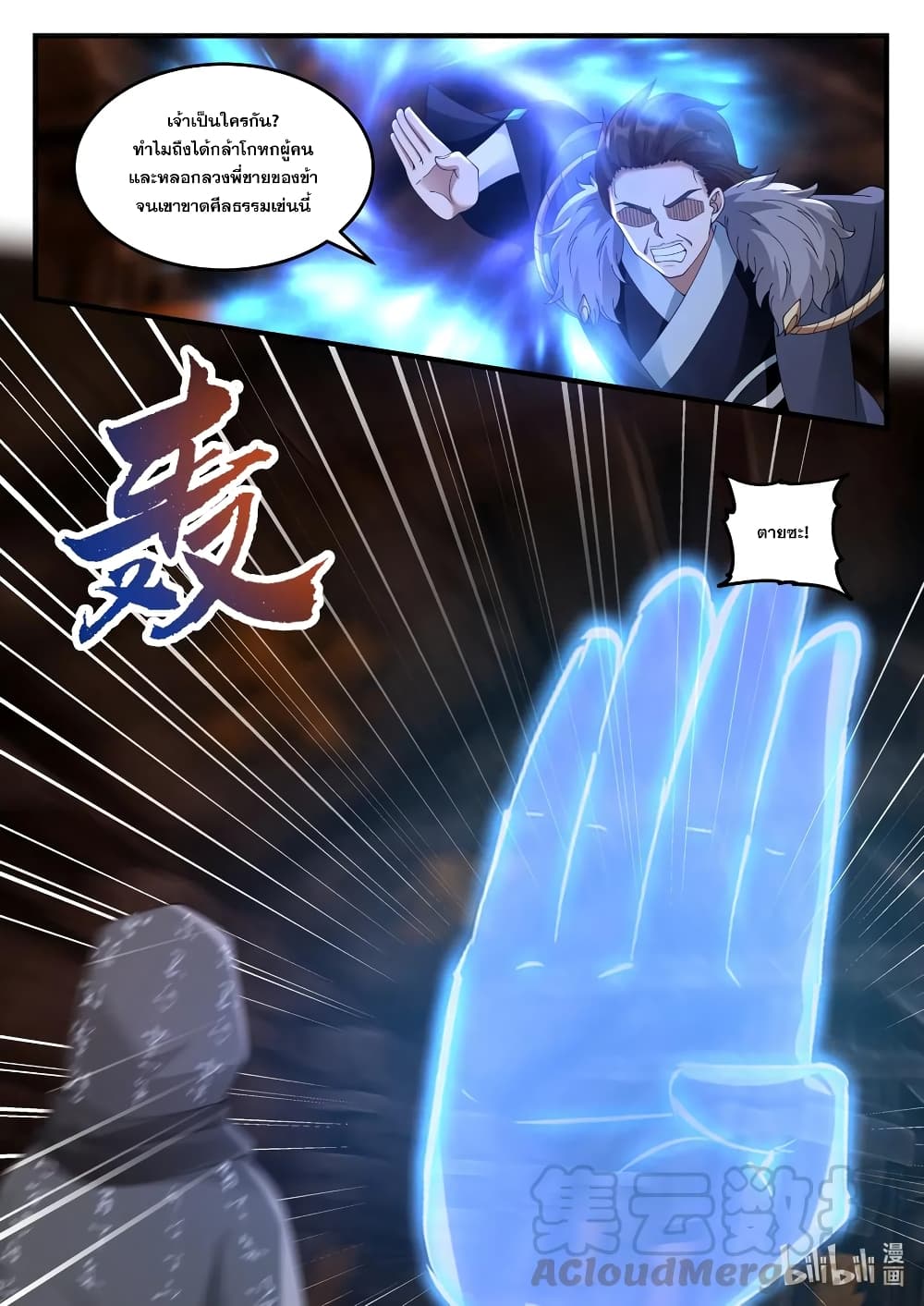 Martial God Asura page 7
