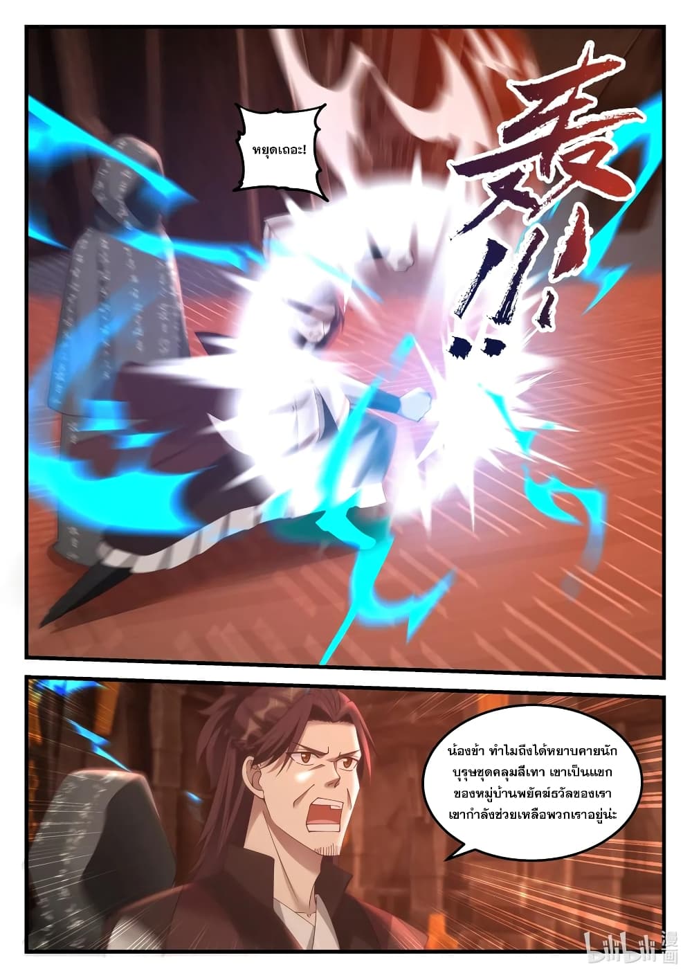 Martial God Asura page 8