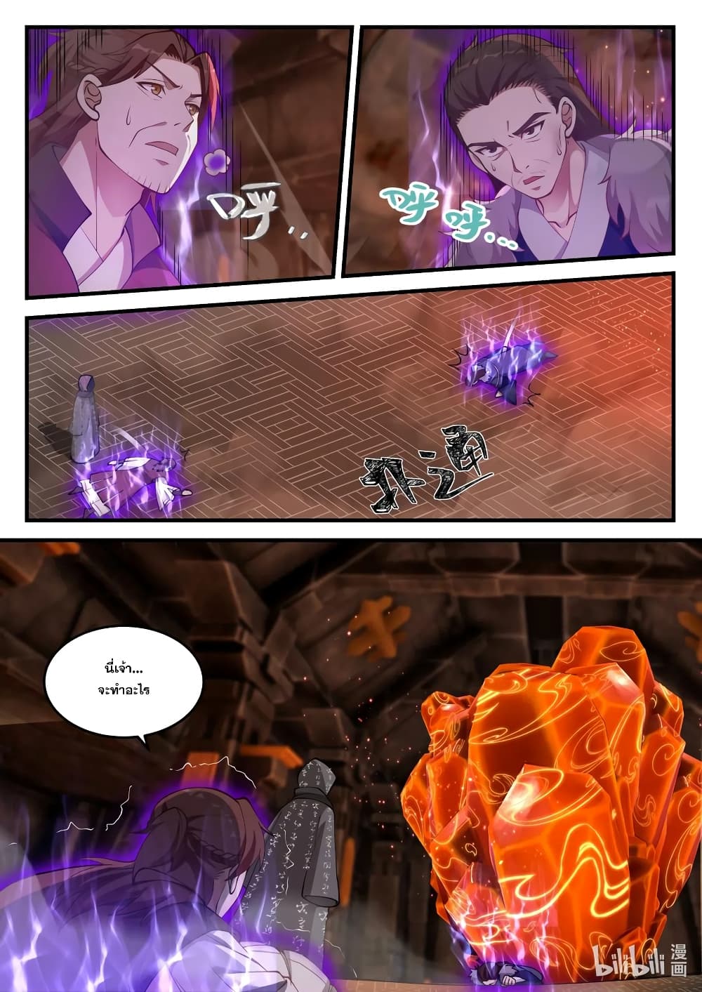 Martial God Asura page 5