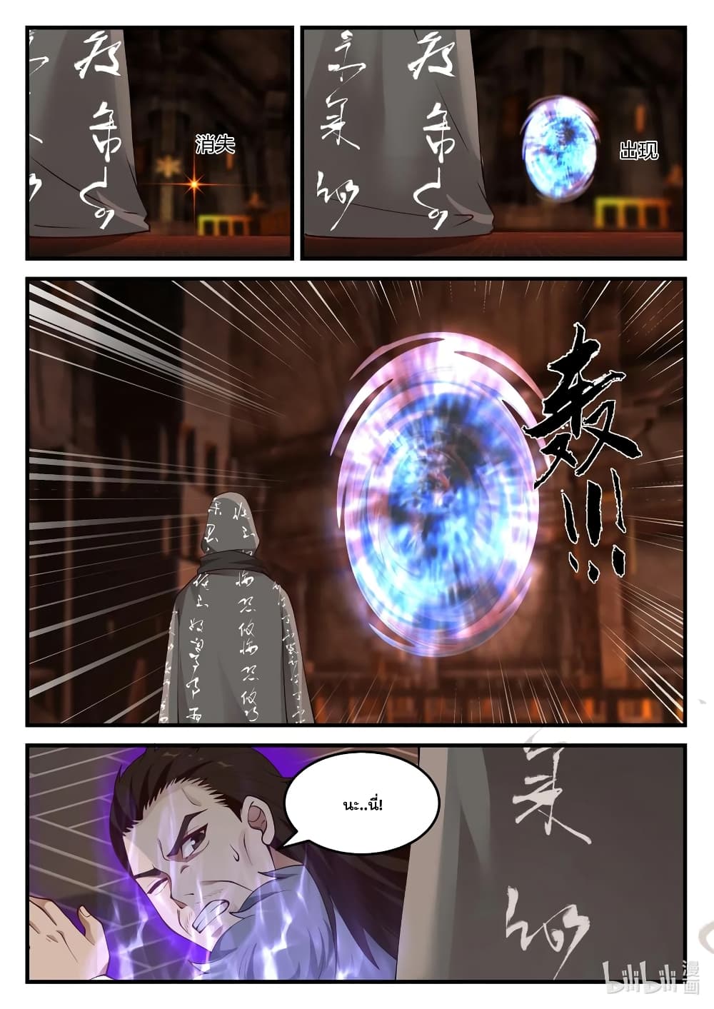 Martial God Asura page 7