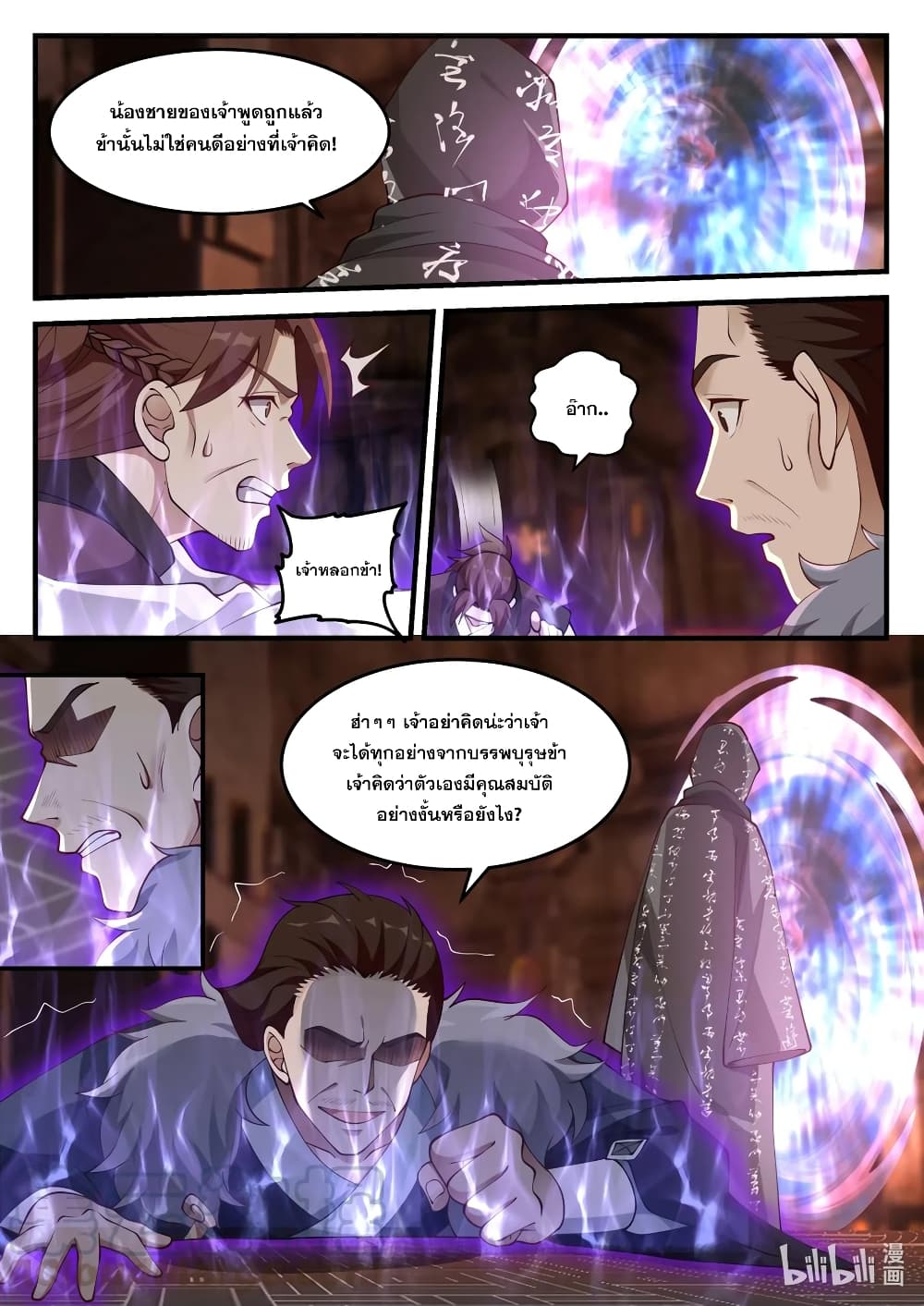 Martial God Asura page 8