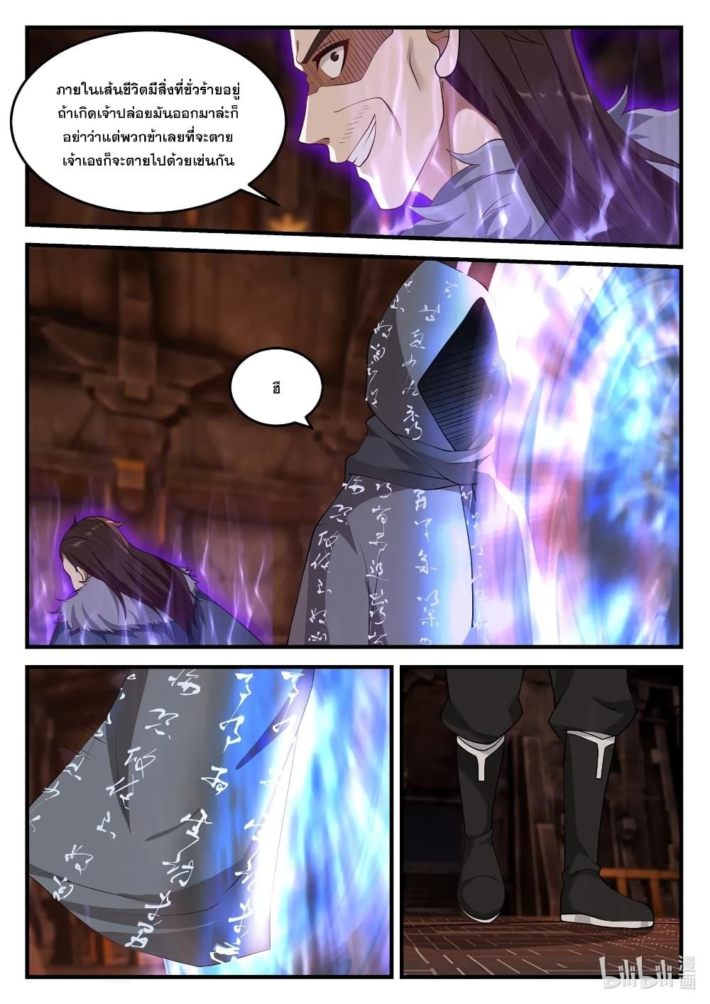 Martial God Asura page 9