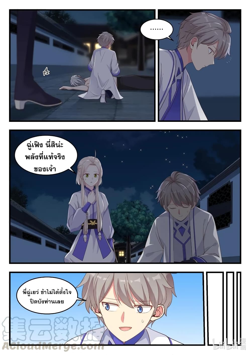 Martial God Asura page 5