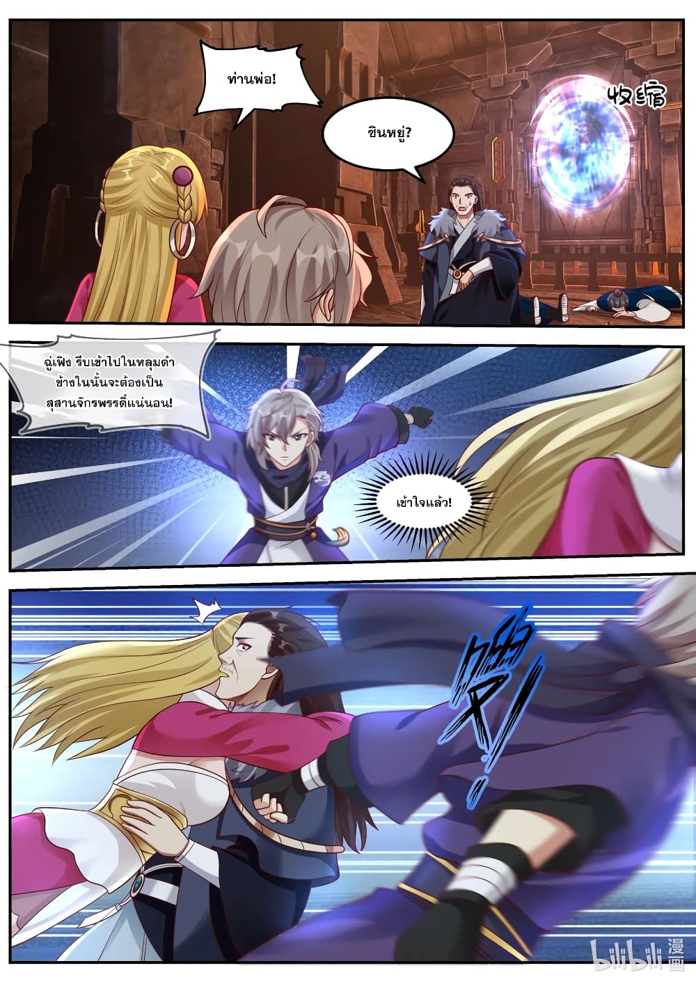Martial God Asura page 2