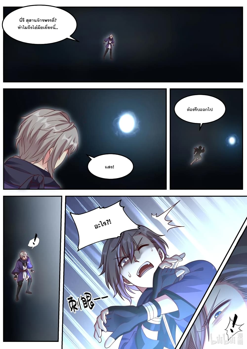 Martial God Asura page 4