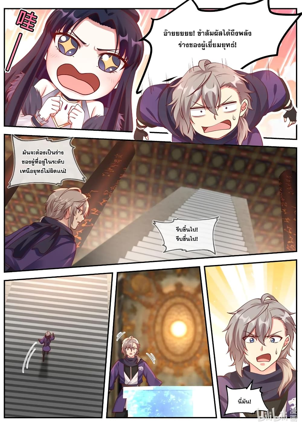 Martial God Asura page 6