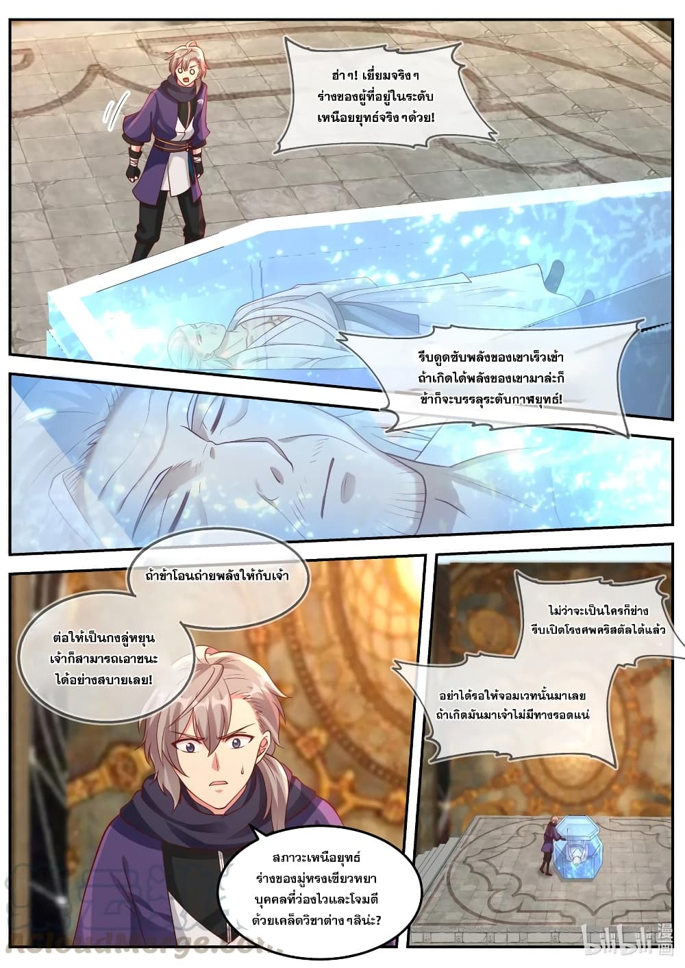 Martial God Asura page 7