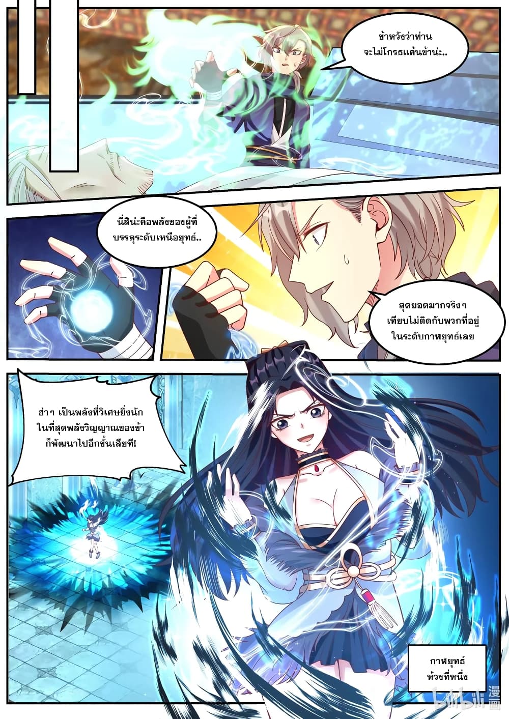 Martial God Asura page 8