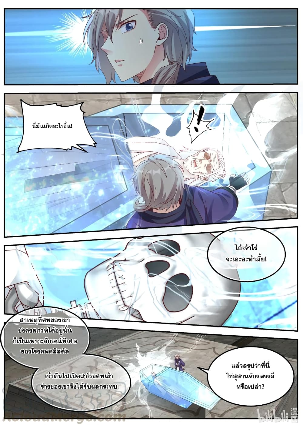 Martial God Asura page 9