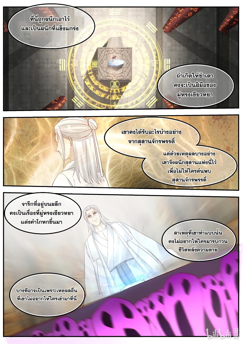Martial God Asura page 10