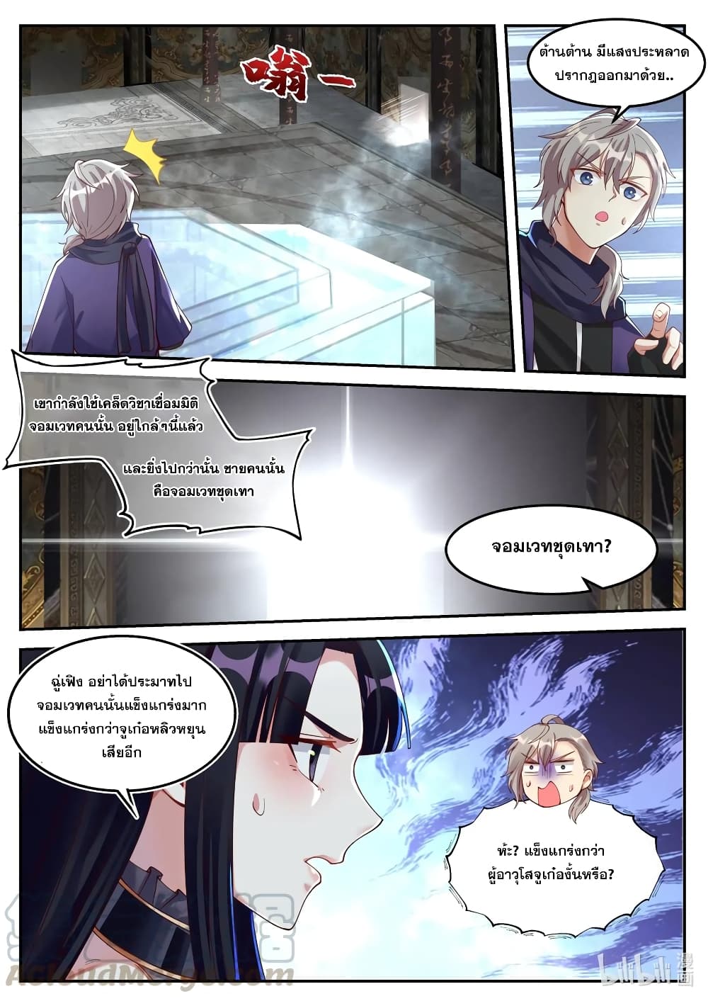 Martial God Asura page 2