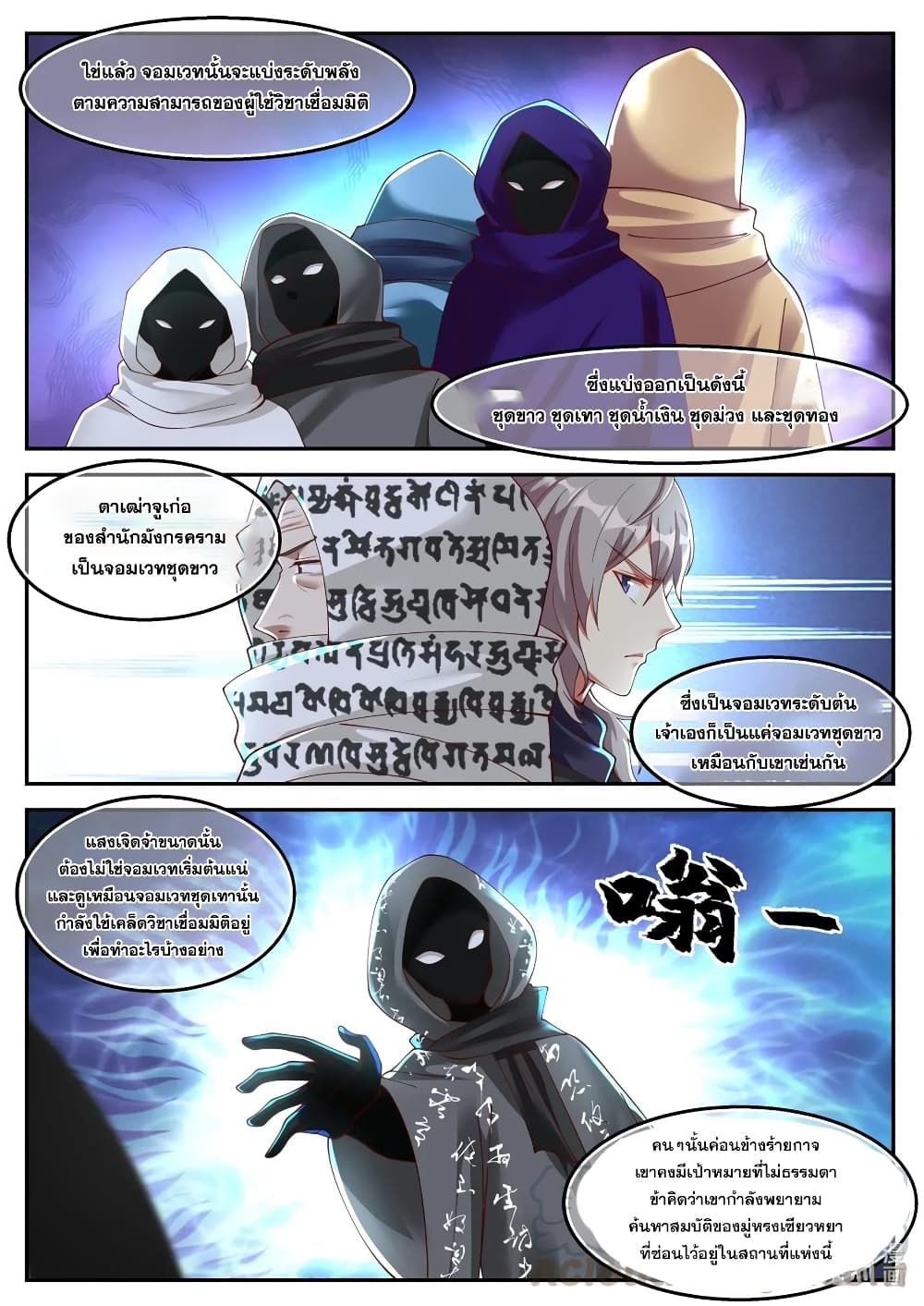 Martial God Asura page 3
