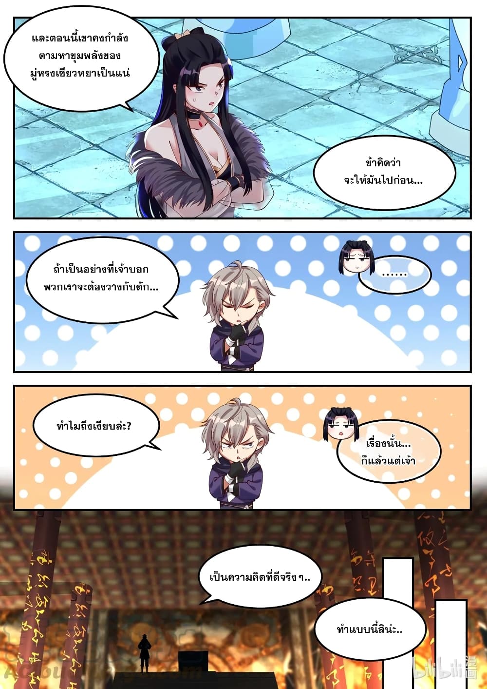 Martial God Asura page 4