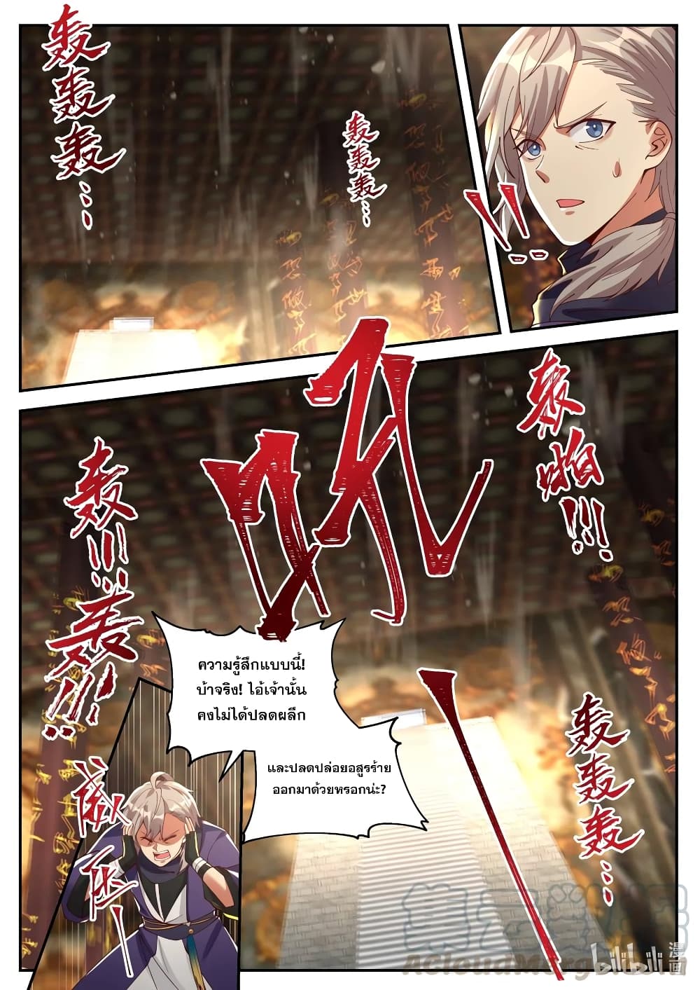Martial God Asura page 6