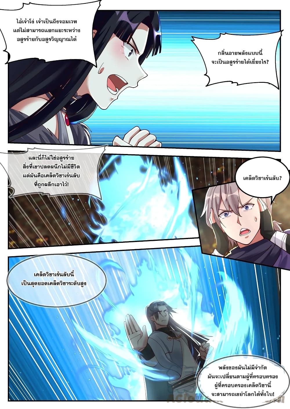 Martial God Asura page 7