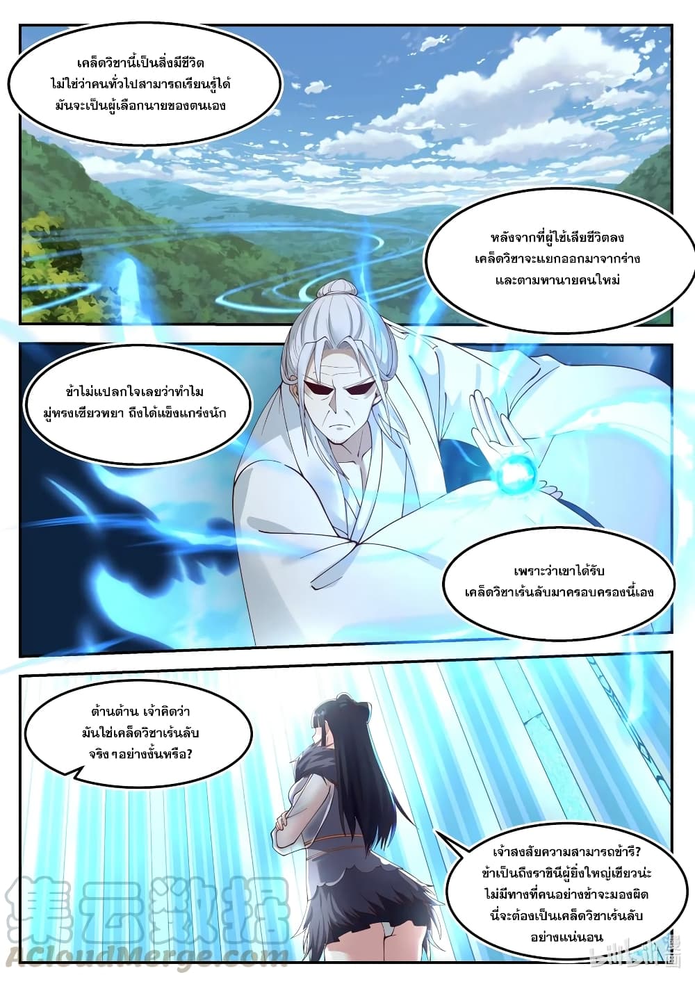 Martial God Asura page 8