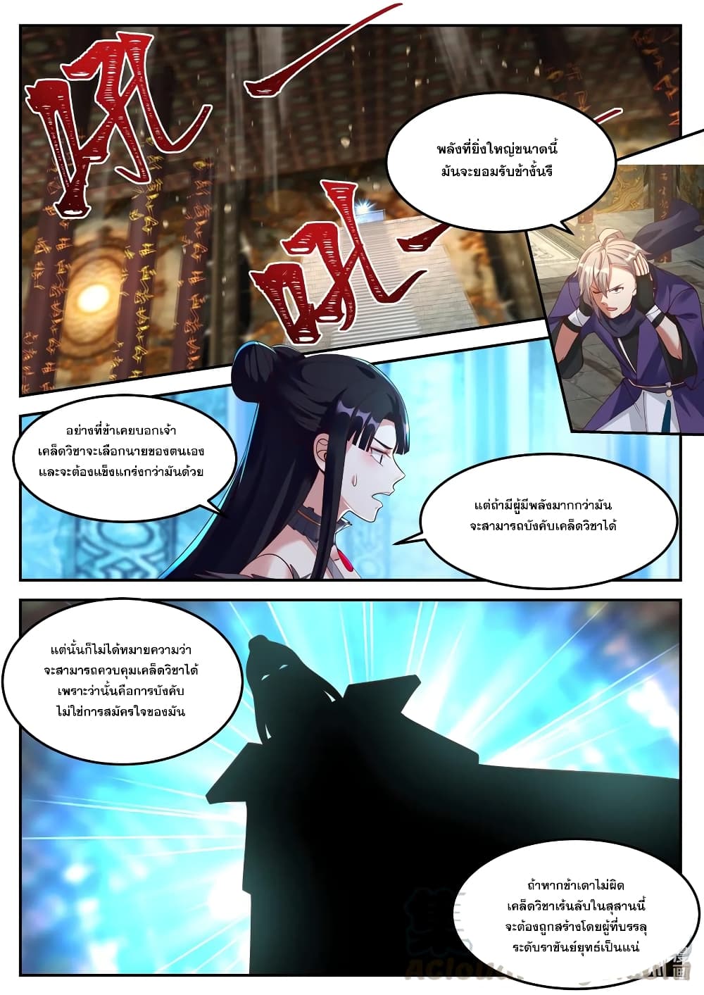 Martial God Asura page 9