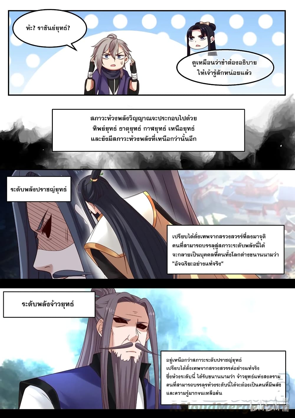 Martial God Asura page 10