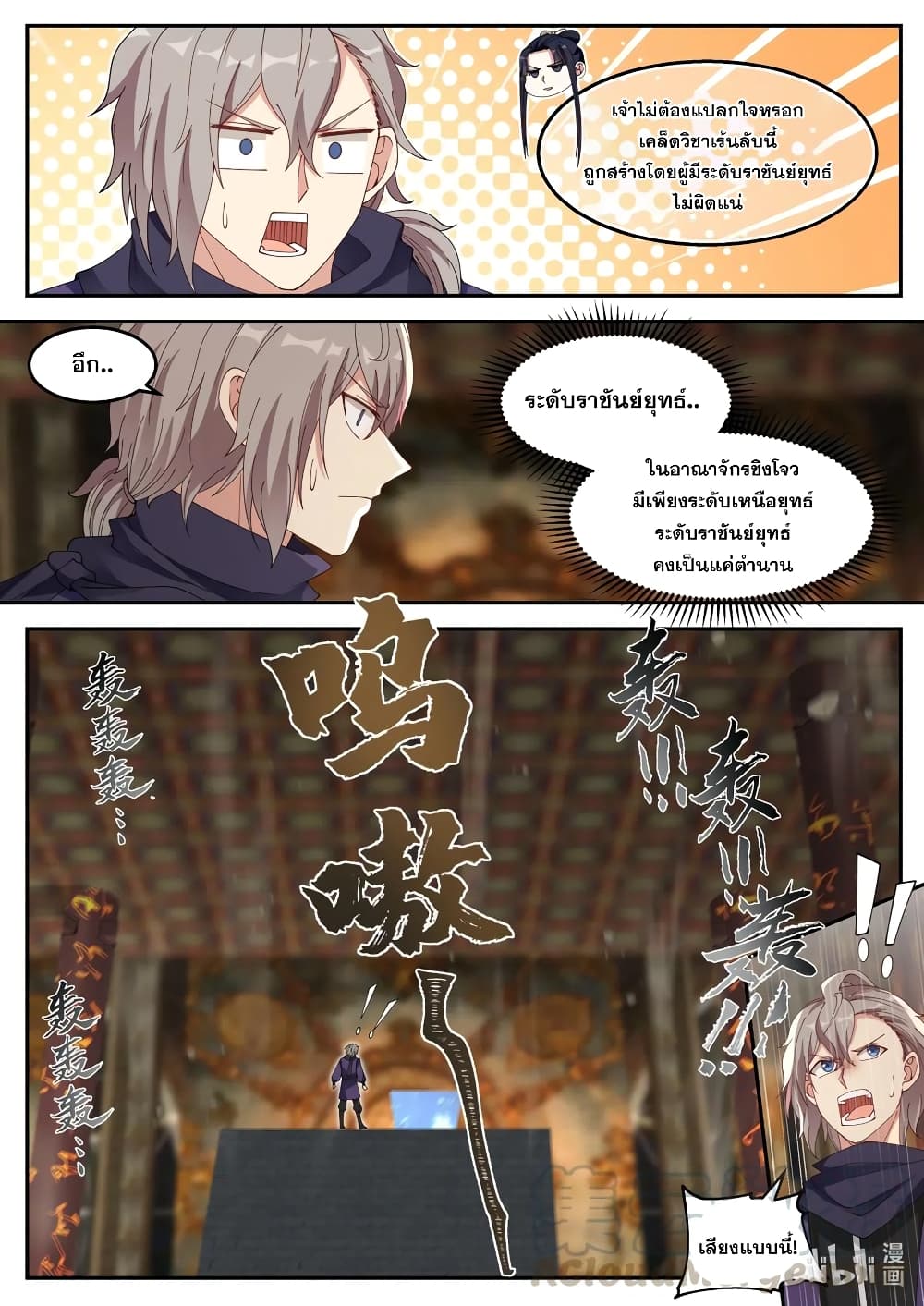 Martial God Asura page 2