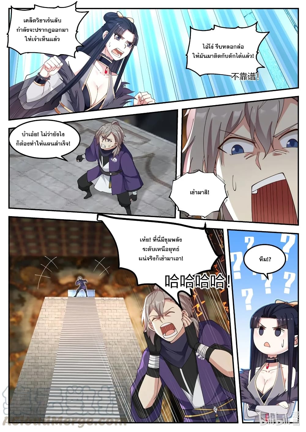 Martial God Asura page 3