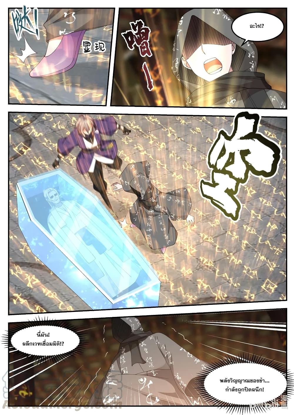 Martial God Asura page 5
