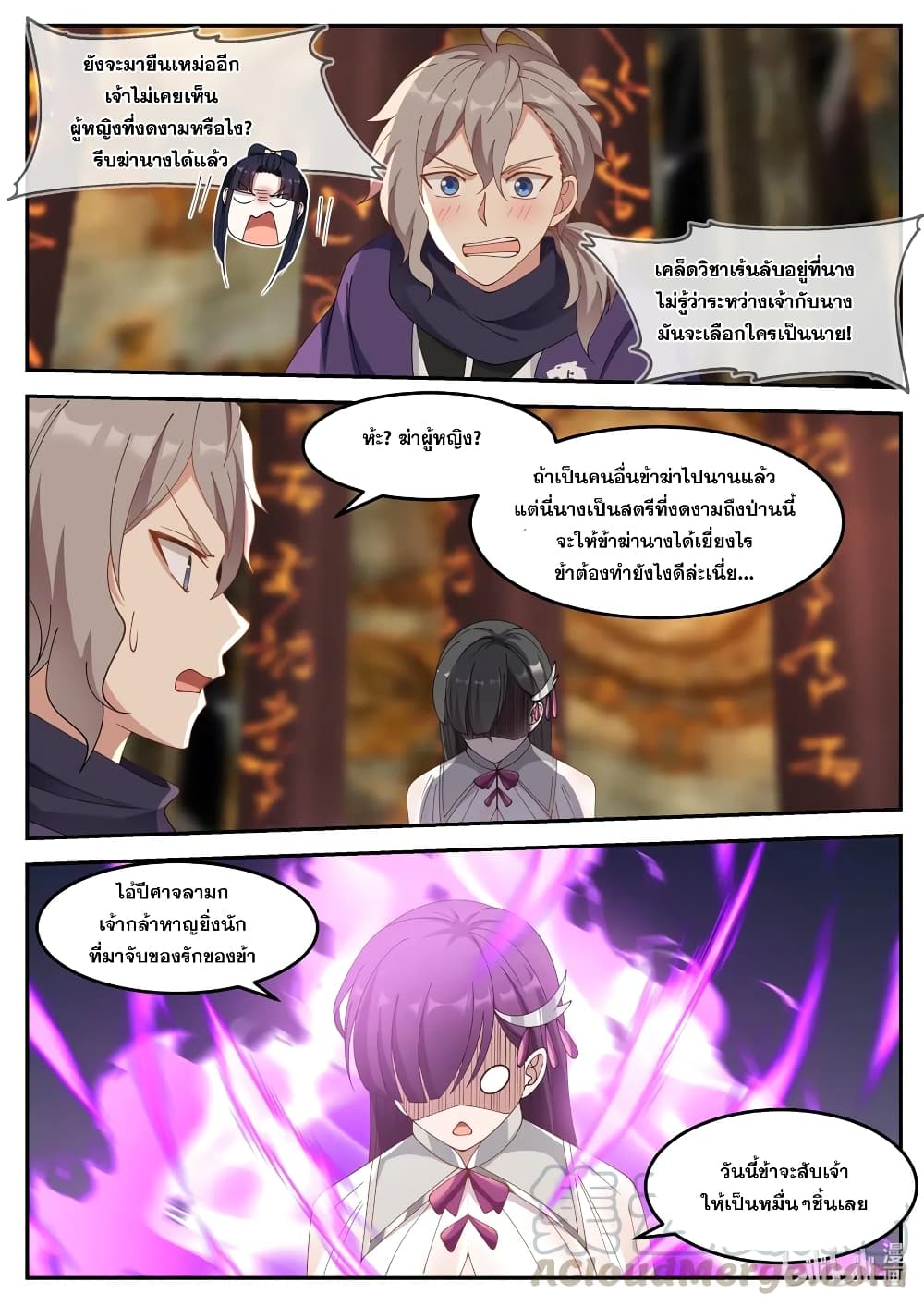 Martial God Asura page 9
