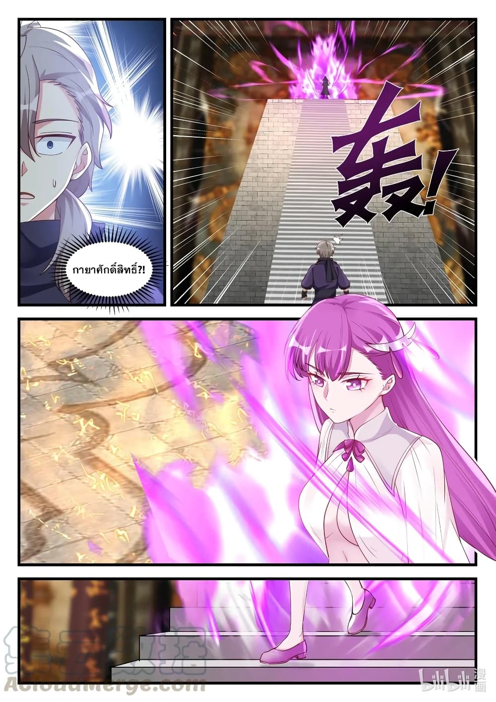 Martial God Asura page 3