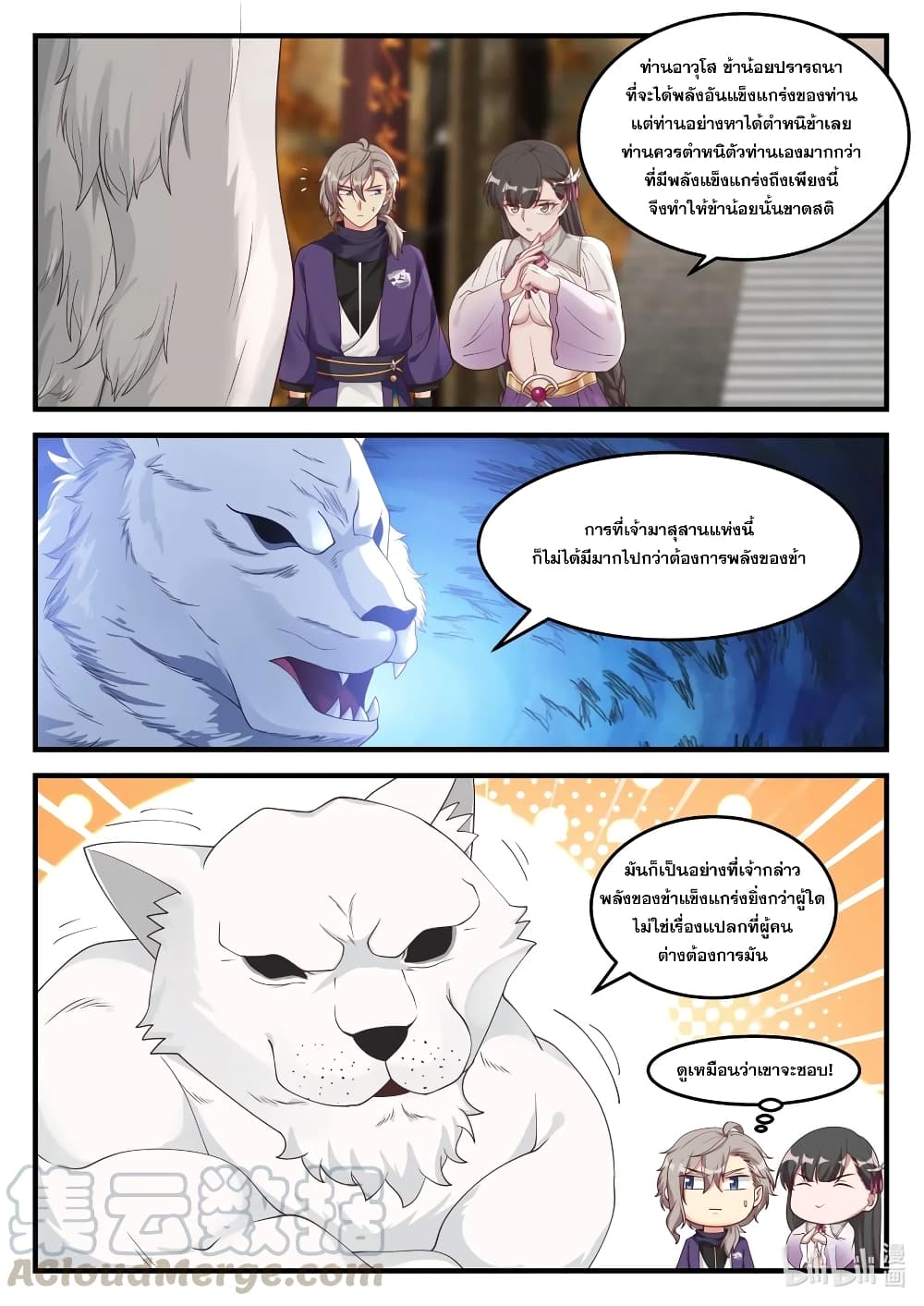 Martial God Asura page 8