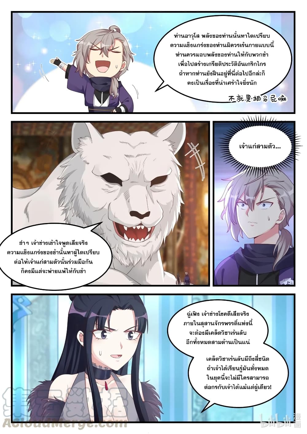 Martial God Asura page 9
